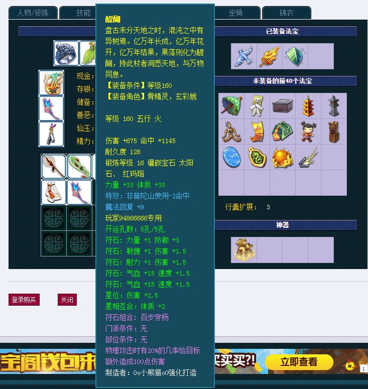 藏宝阁175天宫卖100W,收藏人数高达到602!真的那么实惠吗？