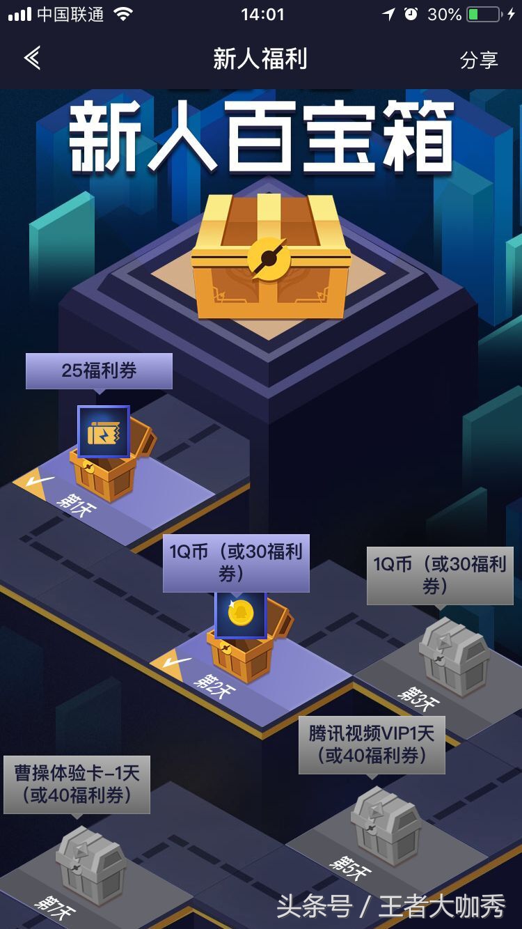 王者人生领取福利券,王者人生领取q币活动