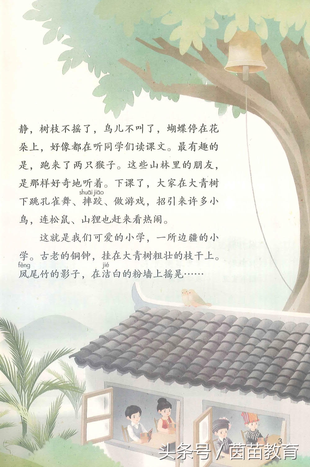 部编新人教版三年级下册语文书,部编版新人教版三年级语文