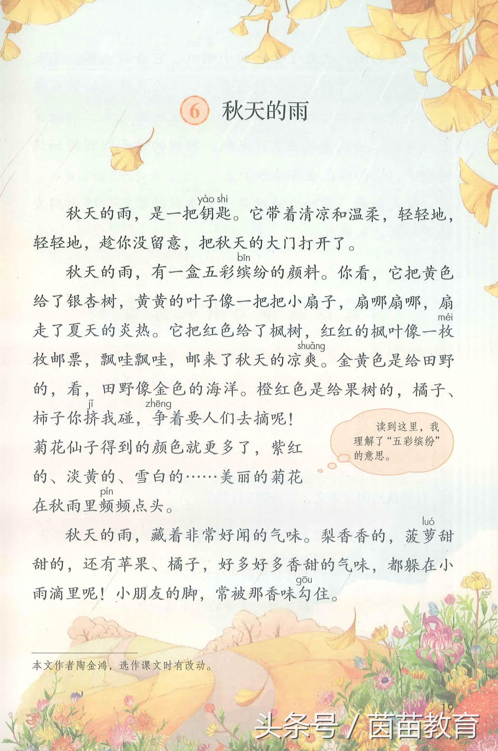 部编新人教版三年级下册语文书,部编版新人教版三年级语文