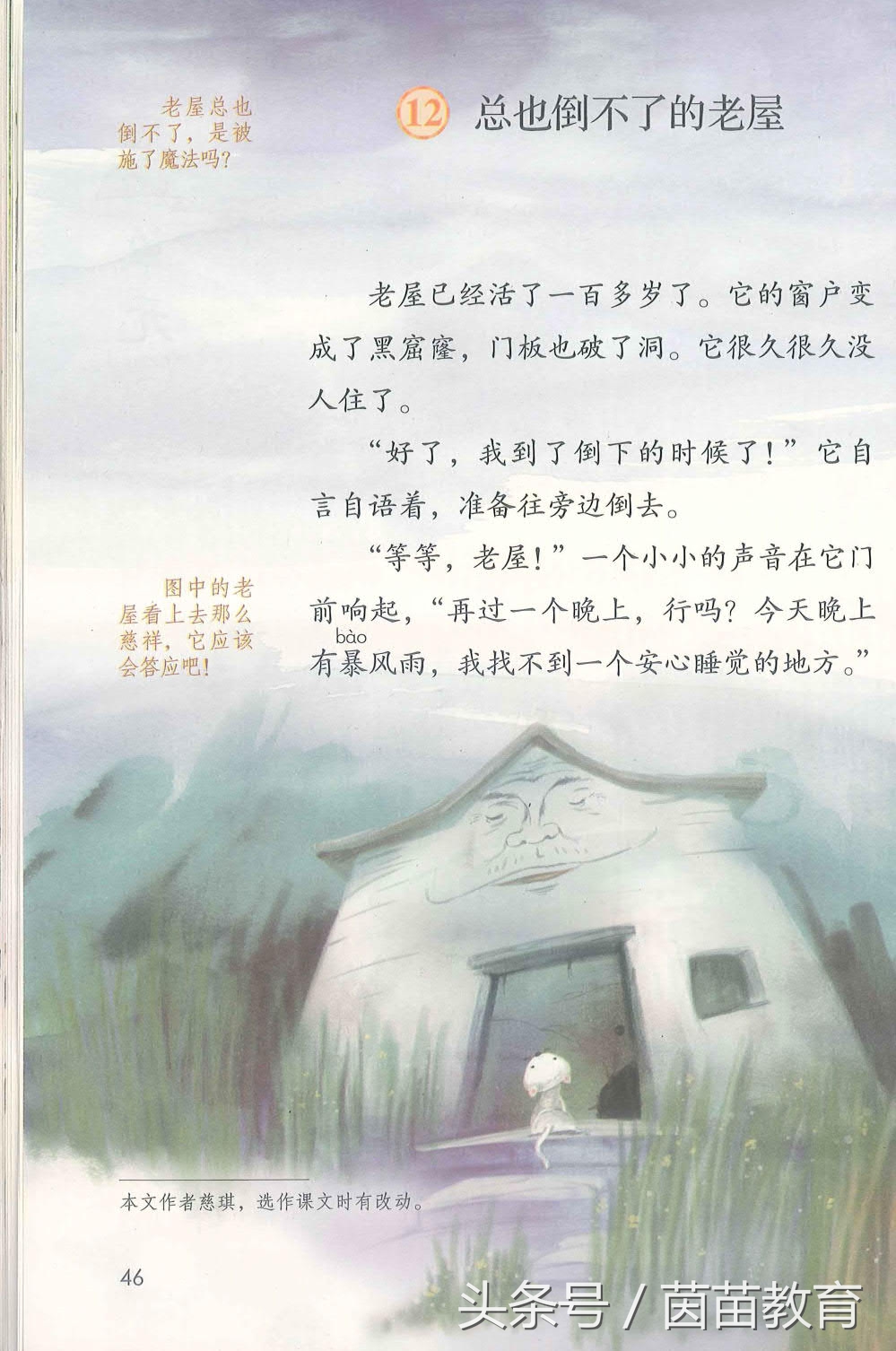 部编新人教版三年级下册语文书,部编版新人教版三年级语文