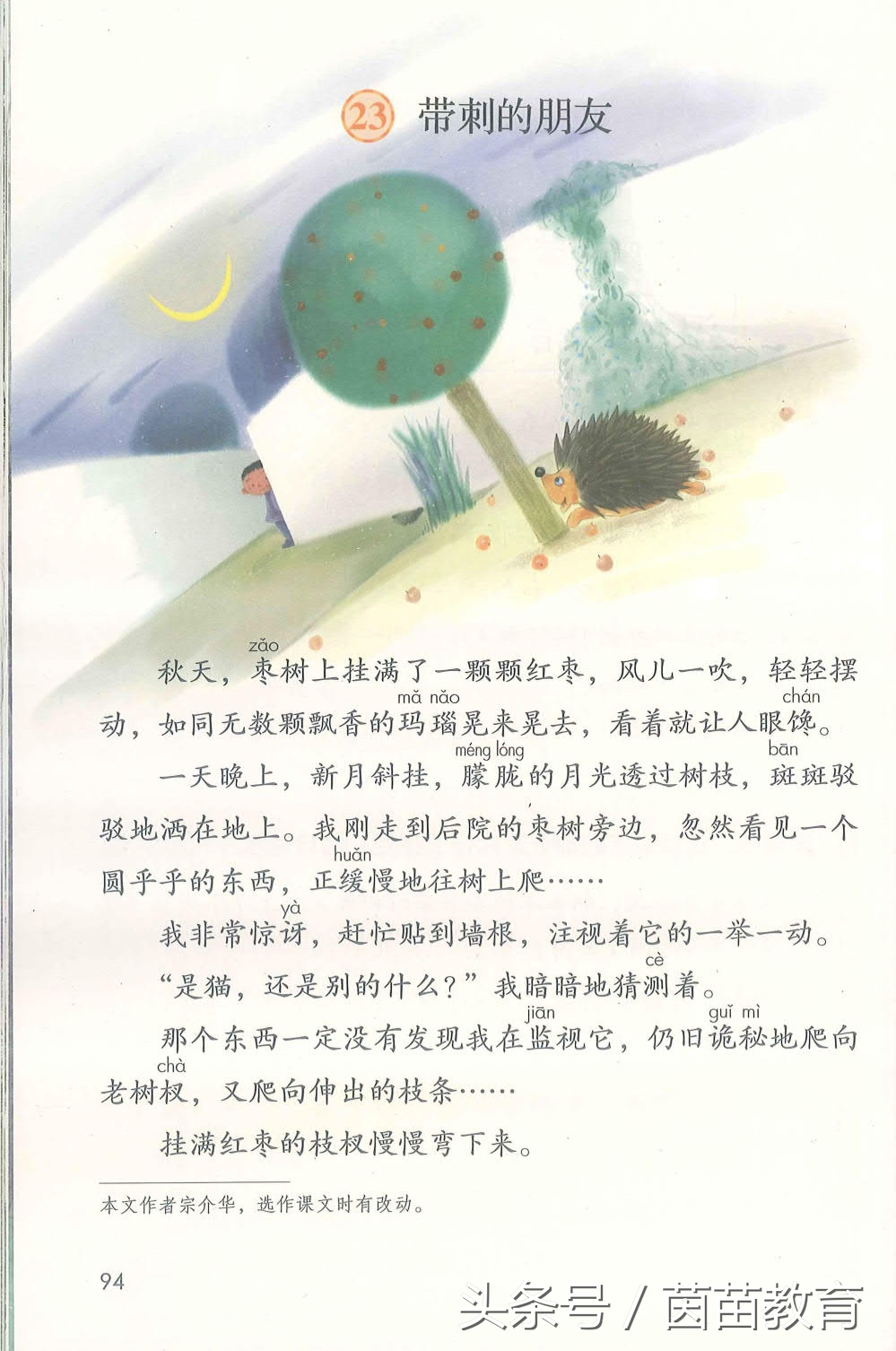 部编新人教版三年级下册语文书,部编版新人教版三年级语文