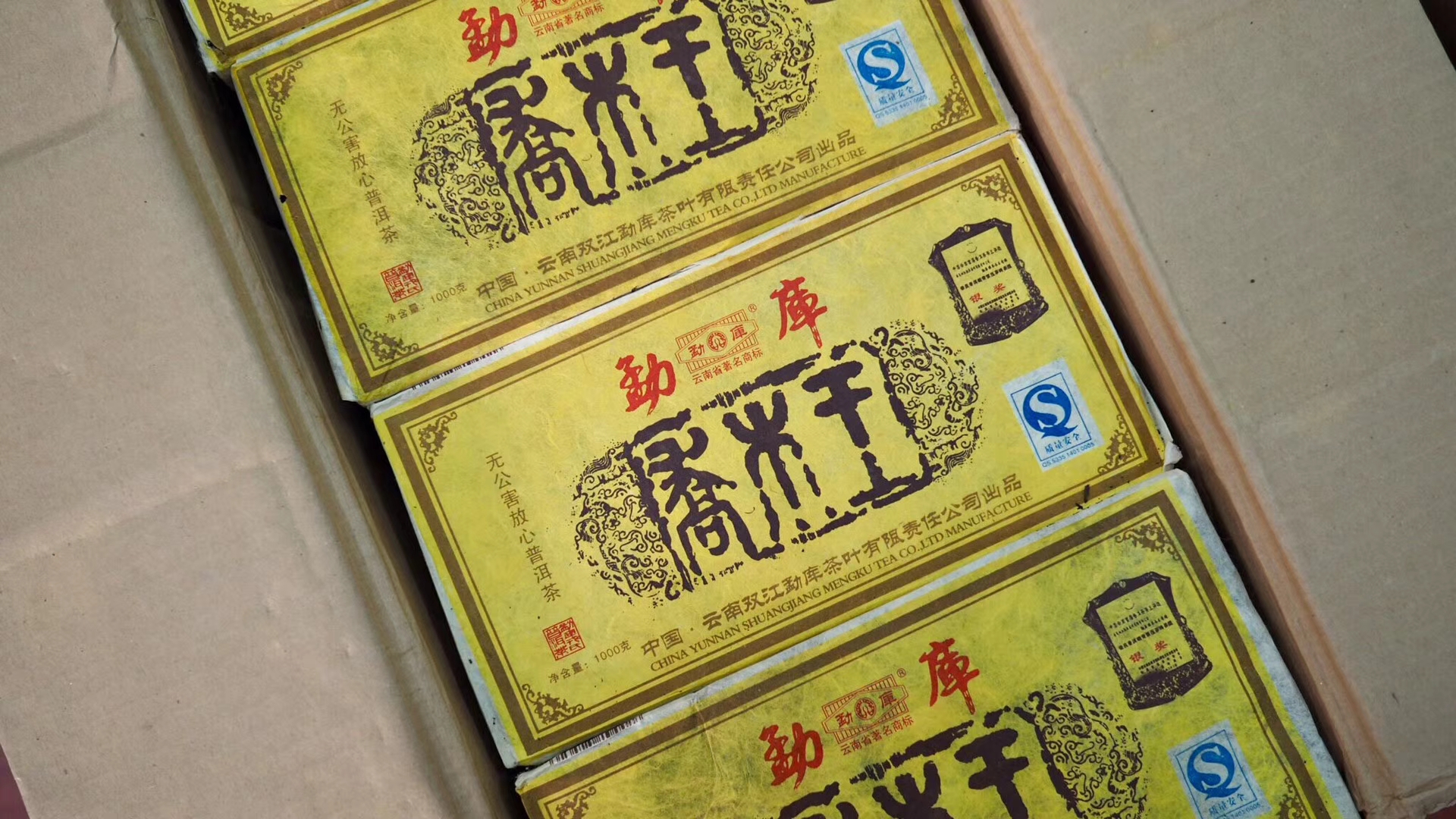 勐库戎氏乔木王茶砖1000克,2013年勐库千年古树茶砖1000克