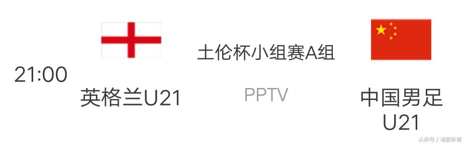 中国u21男足直播,直播u20男足与韩国队比赛