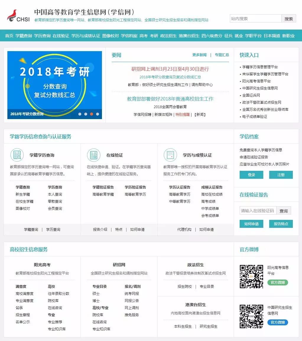 更改了名字怎样查询学信网学籍,自己怎么在学信网上查学历