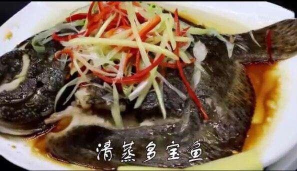 清蒸多宝鱼的做法最正宗,清蒸多宝鱼怎么做需要蒸多长时间