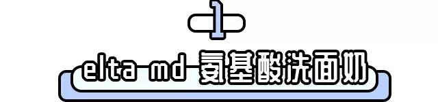 只要这11款产品不停产,我一定会回购一辈子!