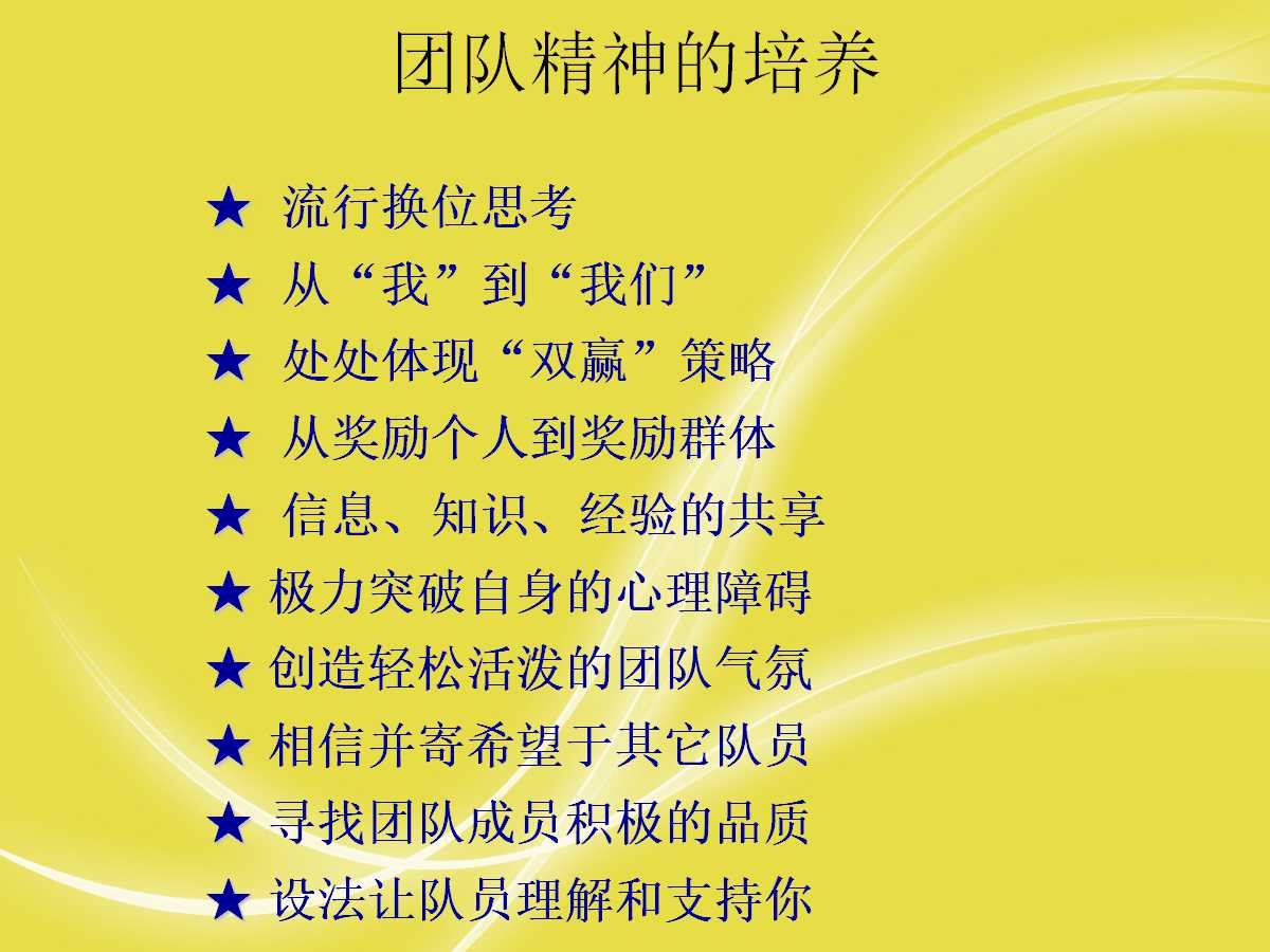 企业团队凝聚力培训ppt,企业团队精神培训ppt