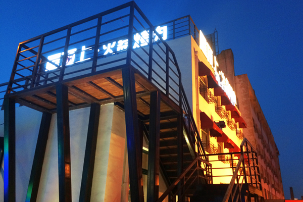 屋顶上烧烤,很有特色的一个火盆烤肉