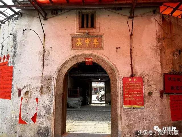 乐游潮州|孚中寨中有座状元府