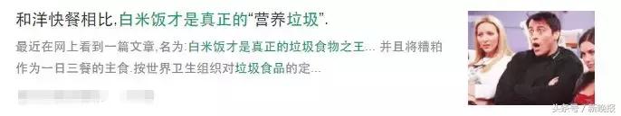 垃圾食品之王白米饭,白米饭是公认的垃圾食品