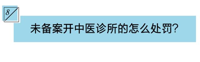 中医诊所备案需不需要现场审批,现在中医诊所好开吗