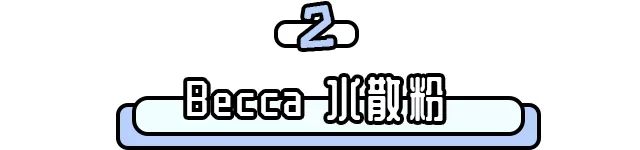 只要这11款产品不停产，我一定会回购一辈子！