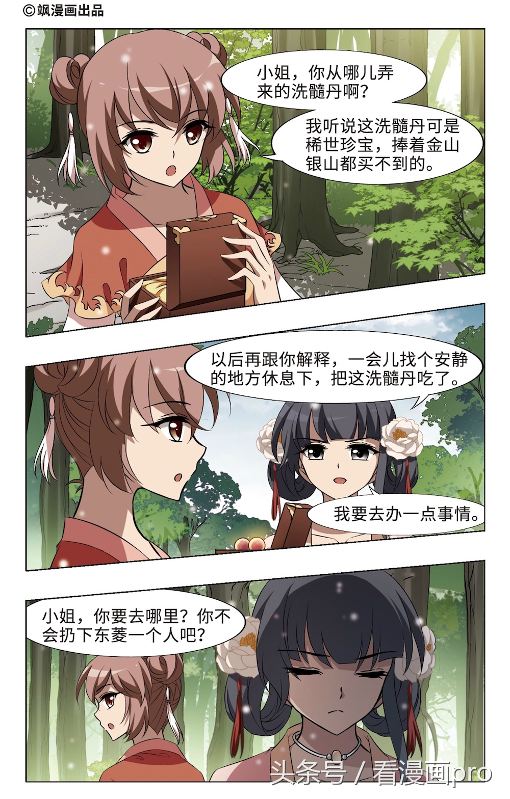 凤逆天下凰北月全文,凤逆天下凰北月漫画全集免费阅读