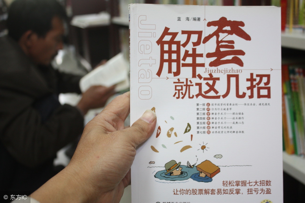 股票被套的原因及解套方法,股票满仓被套怎么解套新手必知