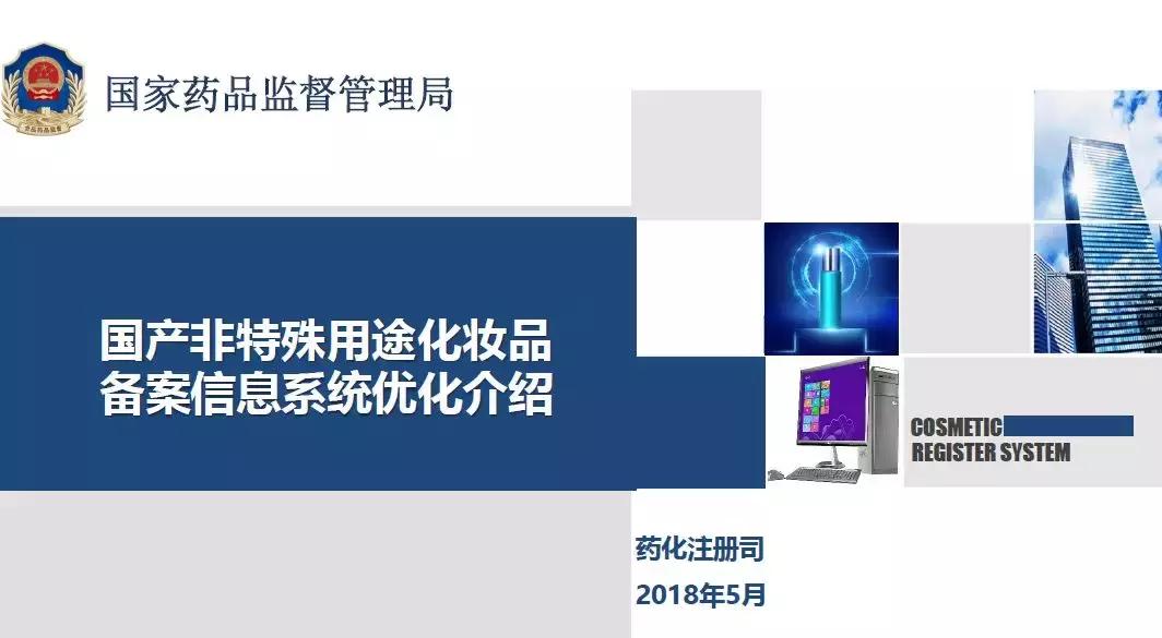国产非特殊化妆品备案材料要求,国产非特殊用途化妆品备案要几天
