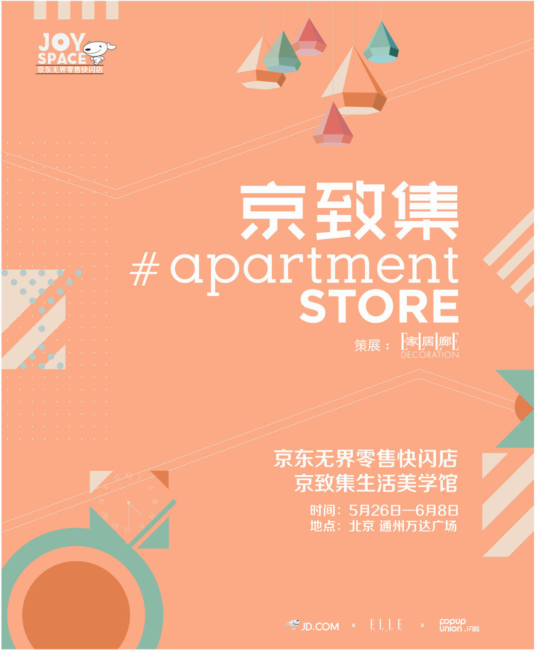 京东无界快闪专卖店,三里屯京东快闪店