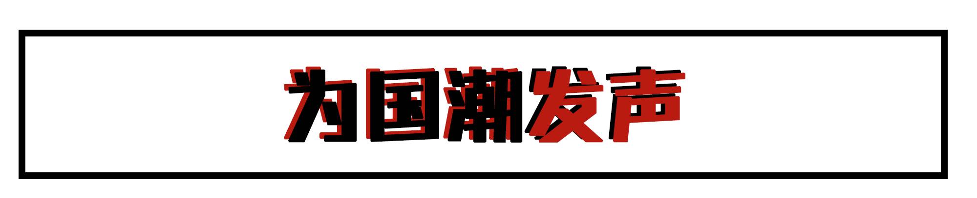 年轻人更爱国产货,对不起我就是喜欢你用日语怎么说