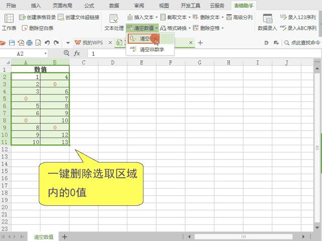 WPS表格玩不转？这些技能帮你解决表格难题！
