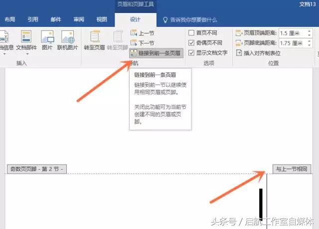 word如何实现两种页码,如何快速找到word里面的所有页码