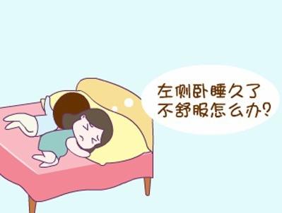 孕妇怀孕期间正确的睡姿