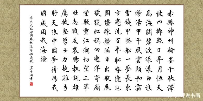 卢中南和田英章哪个钢笔楷书好,卢中南田英章谁的楷书容易练习