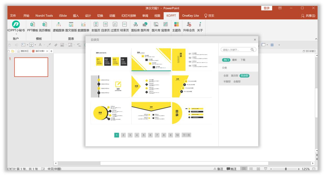 ppt目录不够用怎么增加,ppt目录页怎么制作