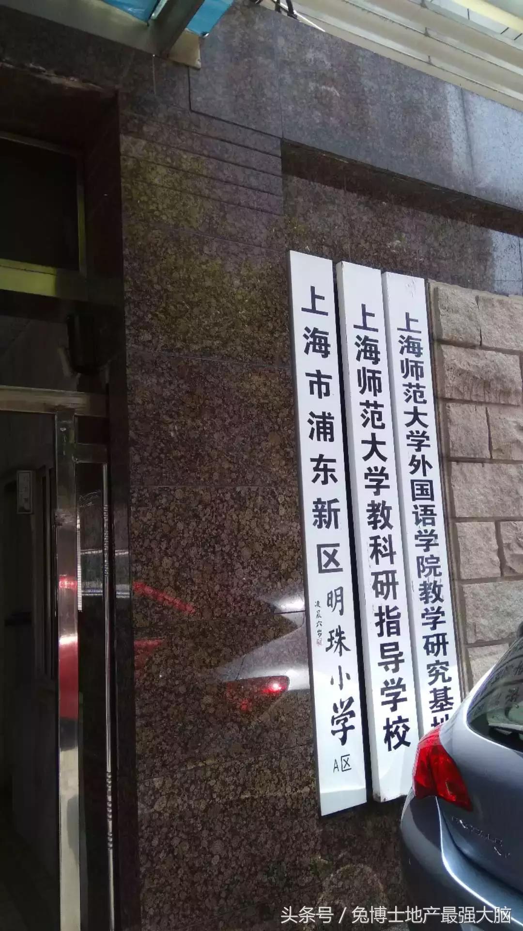 为什么上海明珠小学这么厉害,明珠小学上海校区