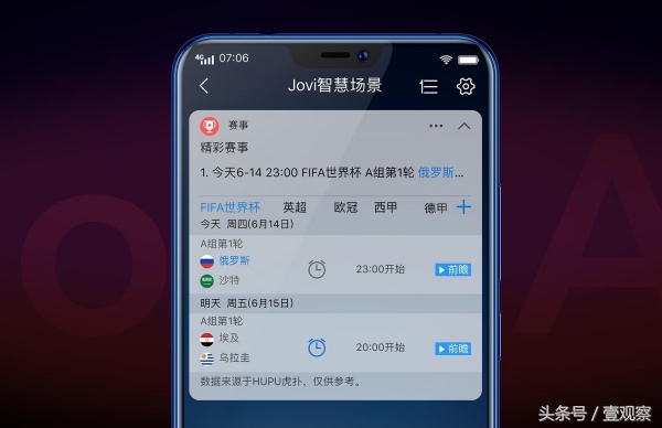 vivo世界杯,vivo2018年世界杯手机
