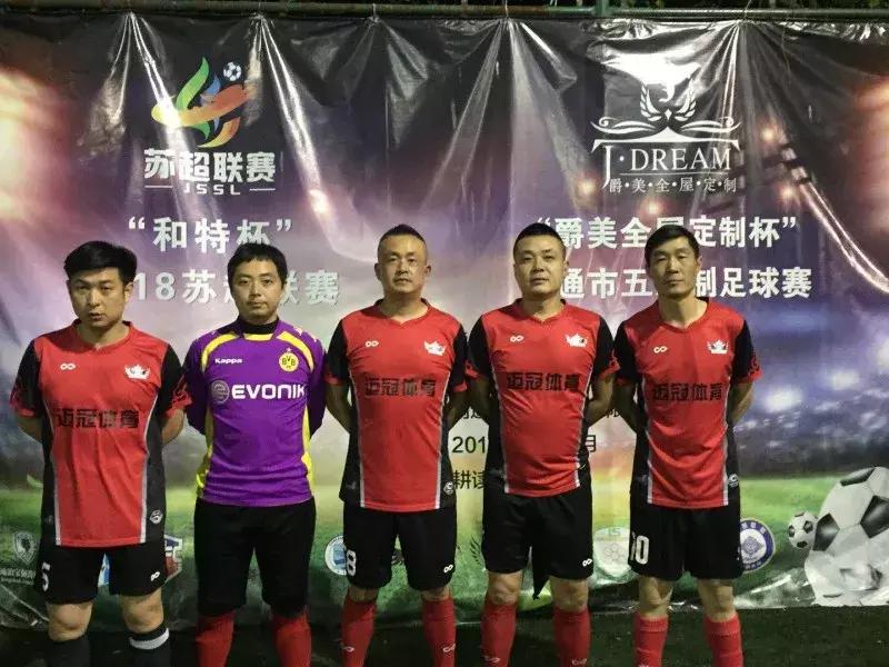 苏超比赛名单,苏超联赛东台