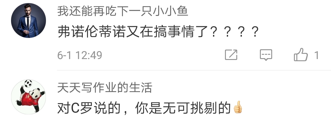 足球悬案之齐祖的神秘短信