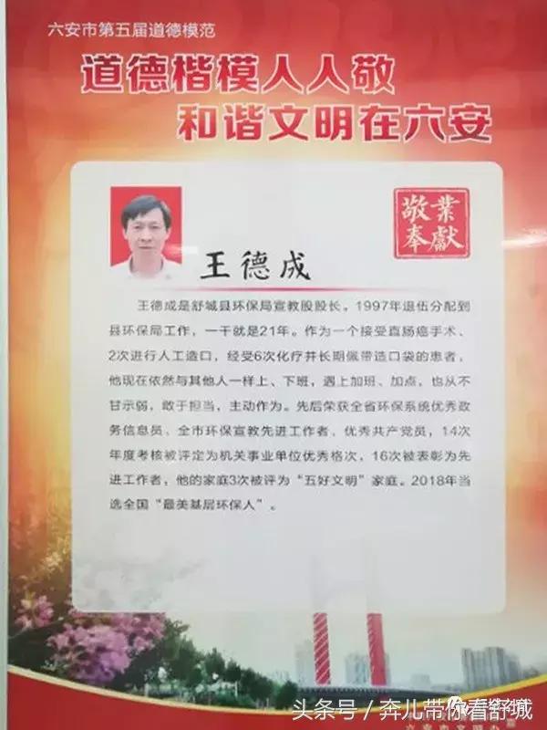 六安市第六届道德模范人物,舒城县好人榜提名