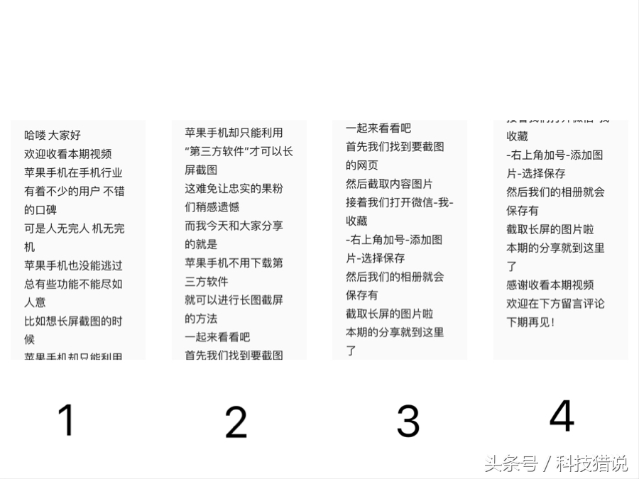 苹果手机如何截长图教程,苹果手机怎么截长图最简单方法