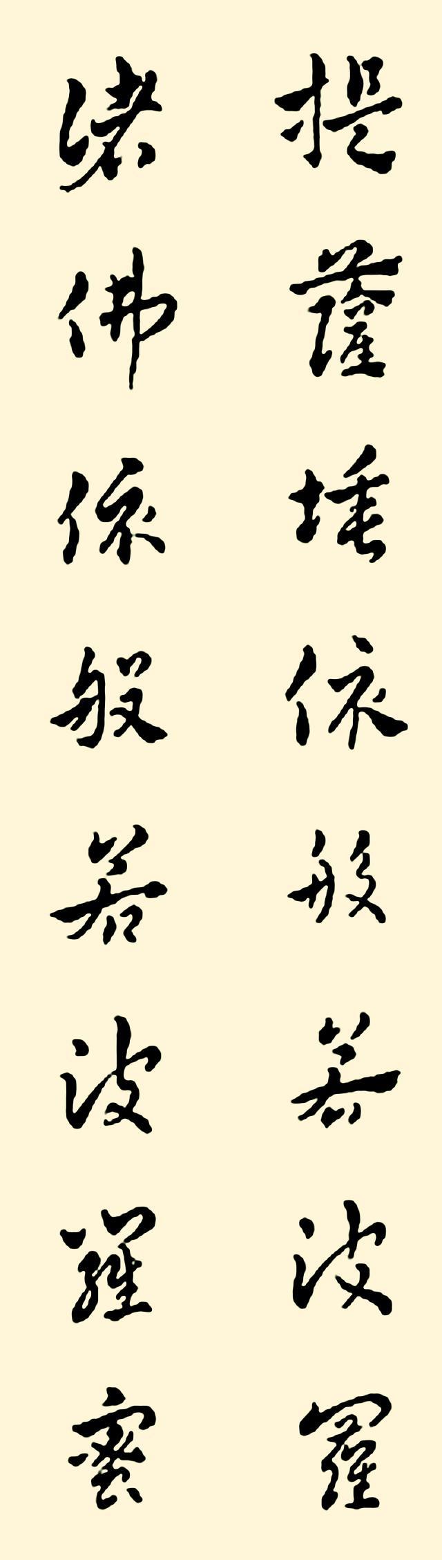 般若波罗蜜多心经金刚经全文,善光金刚般若波罗蜜多心经