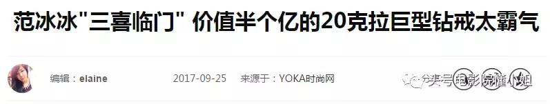 张雨绮说钻石只有一克拉才值钱,张雨绮和范冰冰为什么要隔空比美