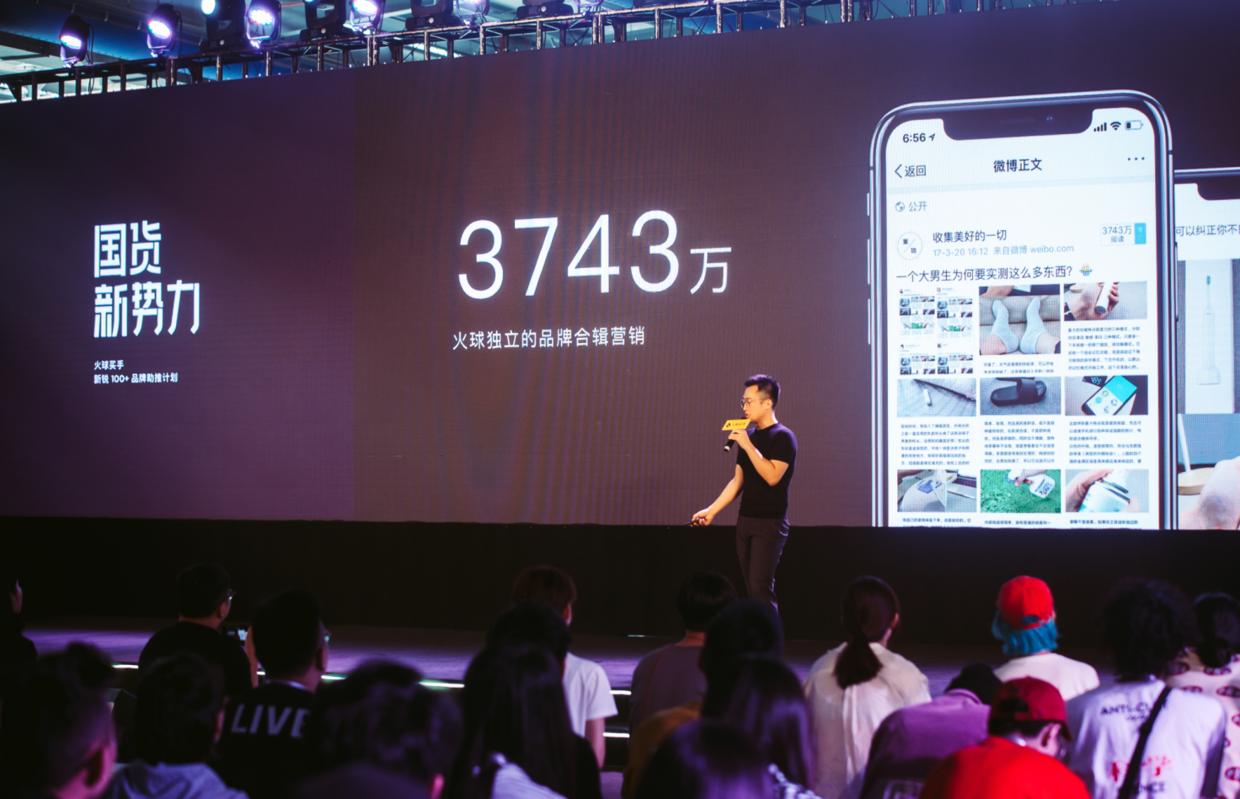 火球买手战略发布：达成百家新国货品牌合作