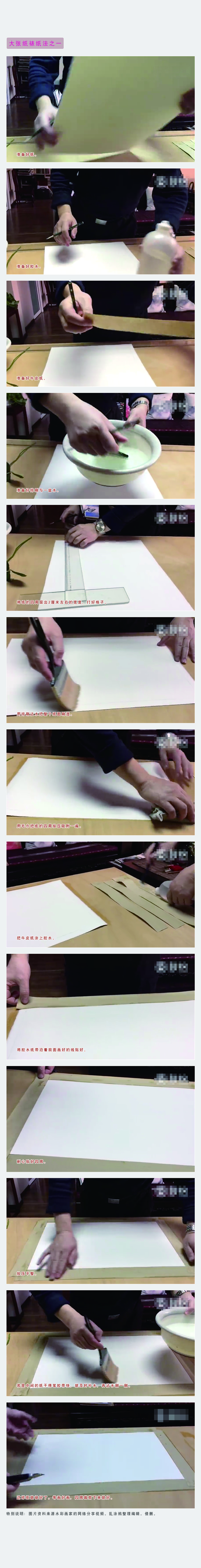 水彩湿裱法,水彩湿画法要裱纸吗