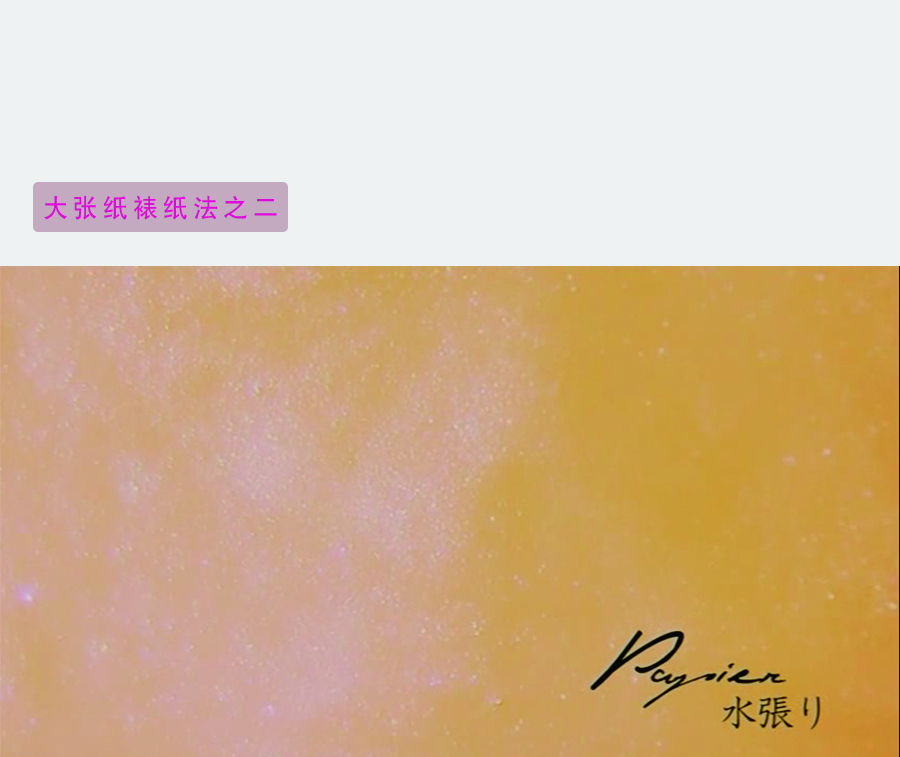 水彩湿裱法,水彩湿画法要裱纸吗