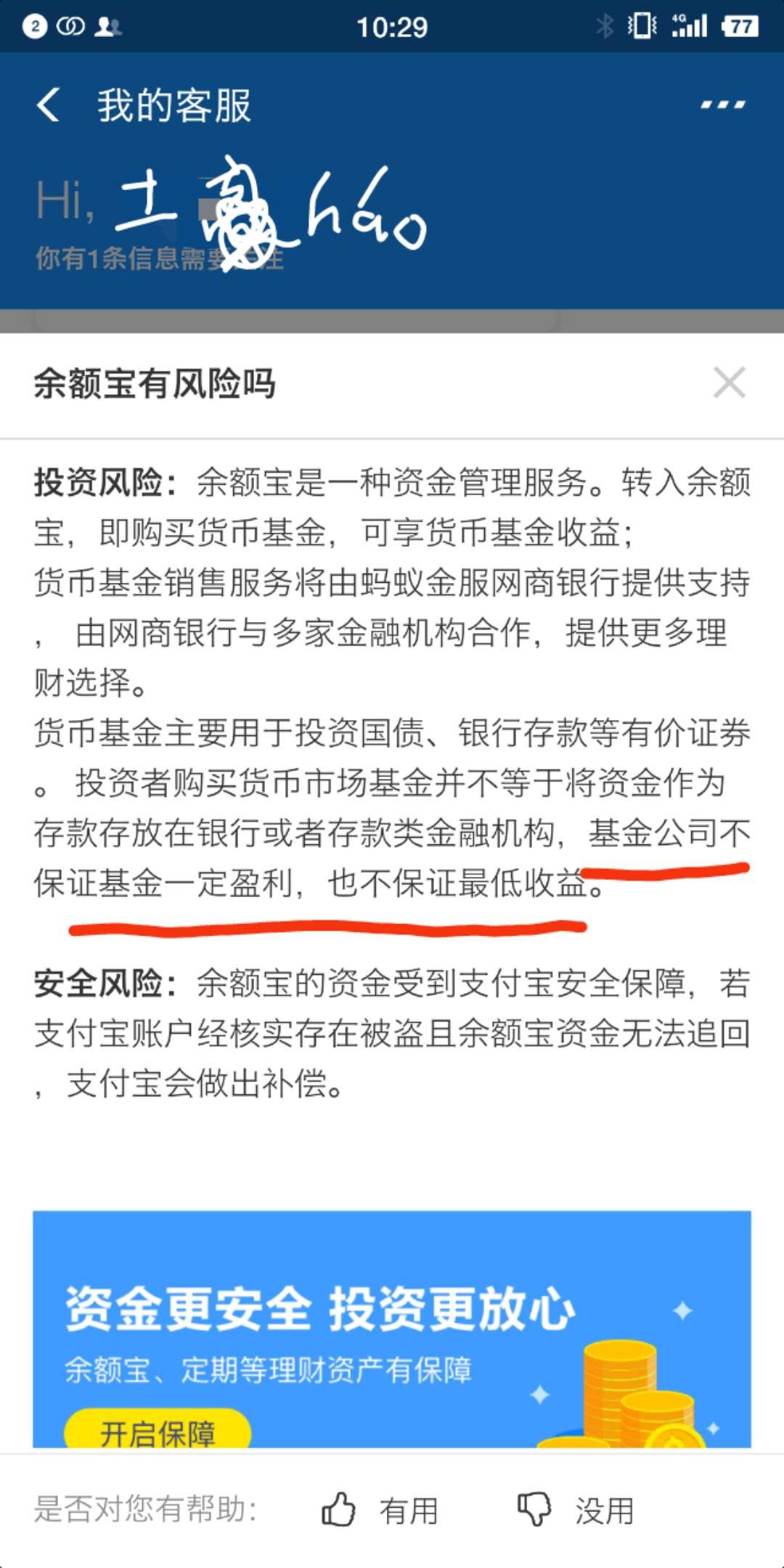 余额宝最低存多少有收益,放余额宝一万一天收益多少