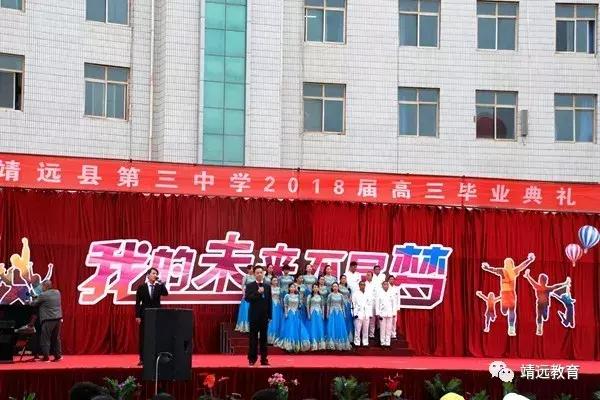 洋县中学2018毕业典礼,城关三中2018届毕业典礼