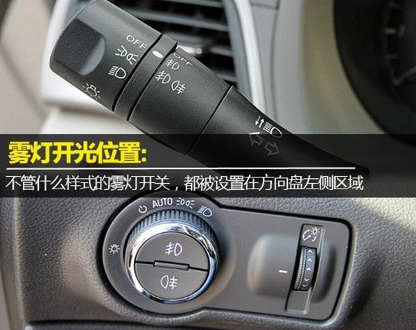 行车时灯光操作新手必看,如何正确读懂汽车灯光位置示意图