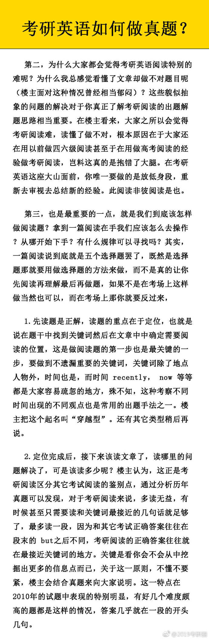 英语考研真题哪本好,考研英语二真题朗读