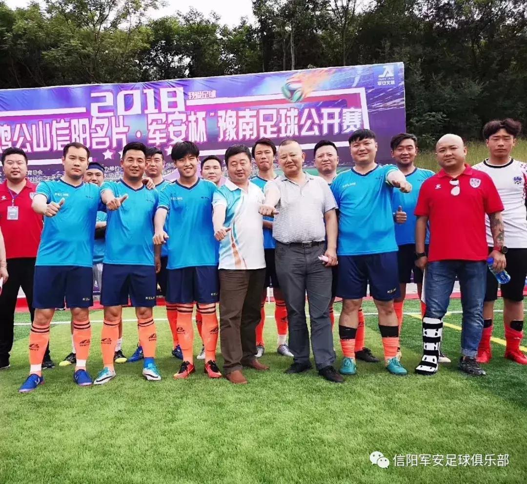 信阳市杯足球赛事,第一届豫南足球公开赛军安杯