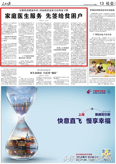 「人民日报」安徽省推进健康扶贫因病致贫返贫占比明显下降