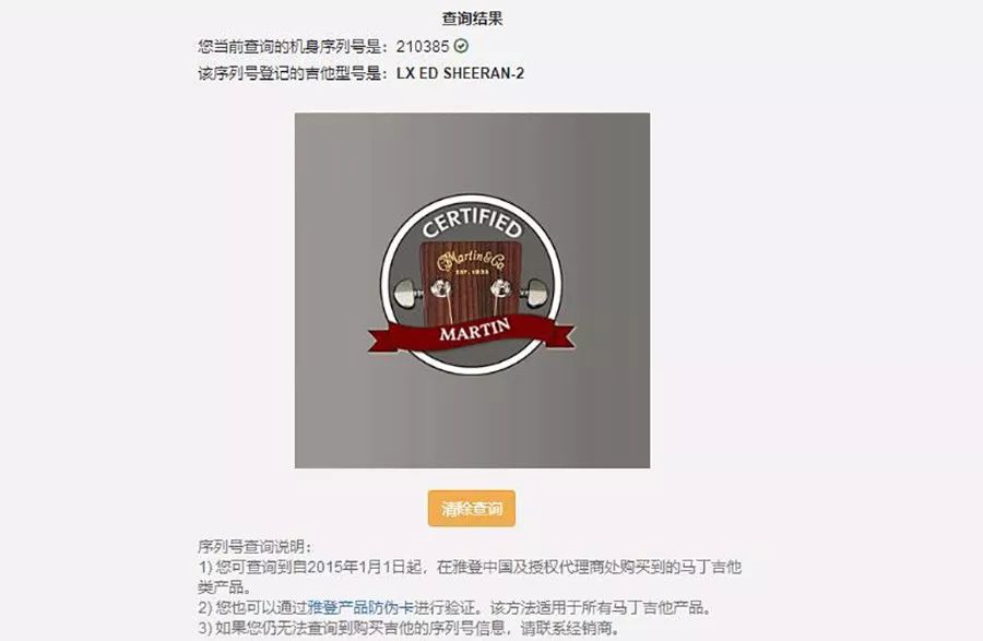 正品马丁尼吉他怎么辨别,马丁尼吉他真伪码在哪里查