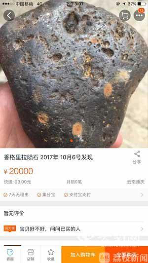 陨石的真实价值是多少,陨石石头多少钱一颗