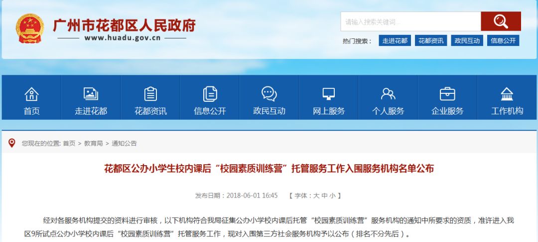 花都区校内课后托管服务如何,聚焦课后服务资源整合