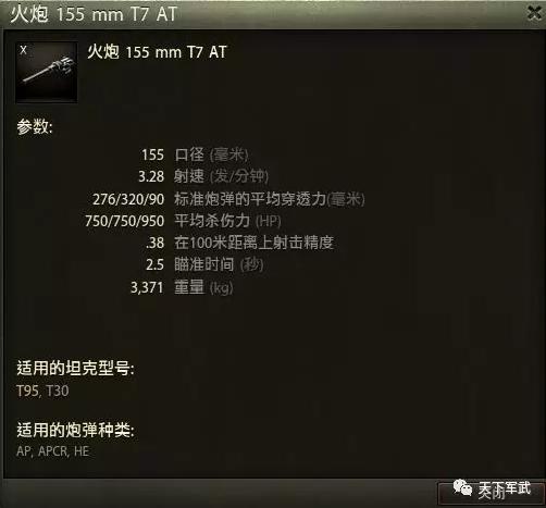 坦克世界最佳t95,坦克世界亲爹光环好处