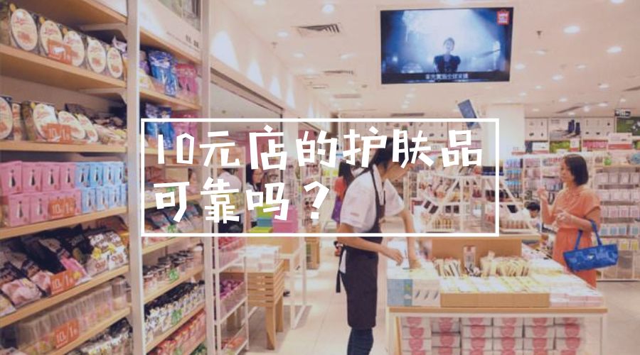 十元左右好用的护肤品,十几元的牌子护肤品是真的吗