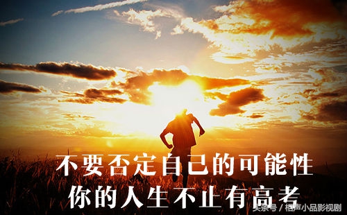 天王盖地虎，全考985，宝塔镇河妖，全上211祝愿学子们高考顺利